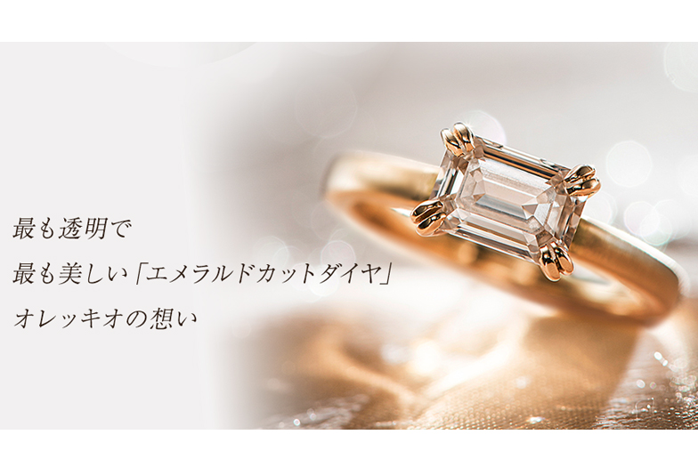 【福島市】お洒落でかわいい婚約指輪♡オレッキオ